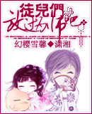 徒儿们放过为师吧TXT全集封面