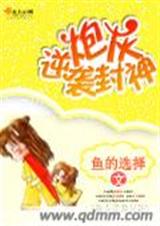 炮灰逆袭封神TXT全集封面