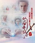(仙三)仙子当自强TXT全集封面