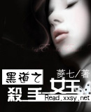 黑道之杀手女王TXT全集封面