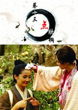 (twins同人)蔡十三点欣桐TXT全集封面