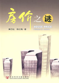 房价之谜TXT全集封面
