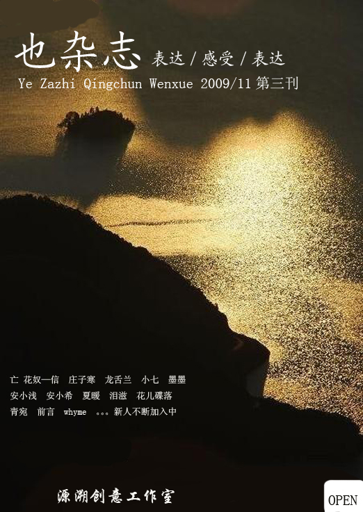 也杂志11月第三刊TXT全集封面
