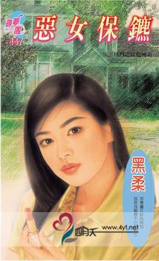 恶女保镖TXT全集封面