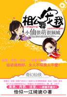 小仙很萌很倾城相公,要宠我TXT全集封面