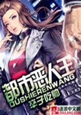 都市恶人王TXT全集封面