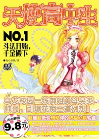 天使高中生1:斗法开始,千金殿下TXT全集封面