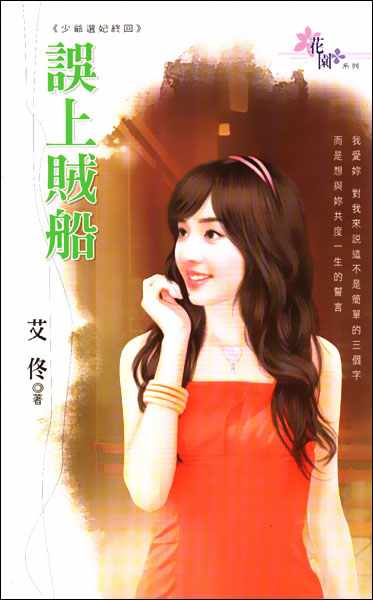 误上贼船TXT全集封面