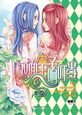 双面王子响叮当TXT全集封面
