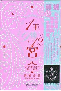 1王9帅12宫 Ⅰ.ⅡTXT全集封面