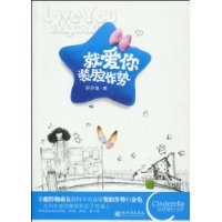 就爱你装腔作势TXT全集封面