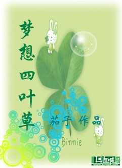 梦想四叶草TXT全集封面