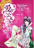 爱在公元前TXT全集封面
