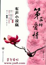 第三种爱情TXT全集封面