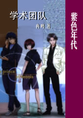 学术团队TXT全集封面