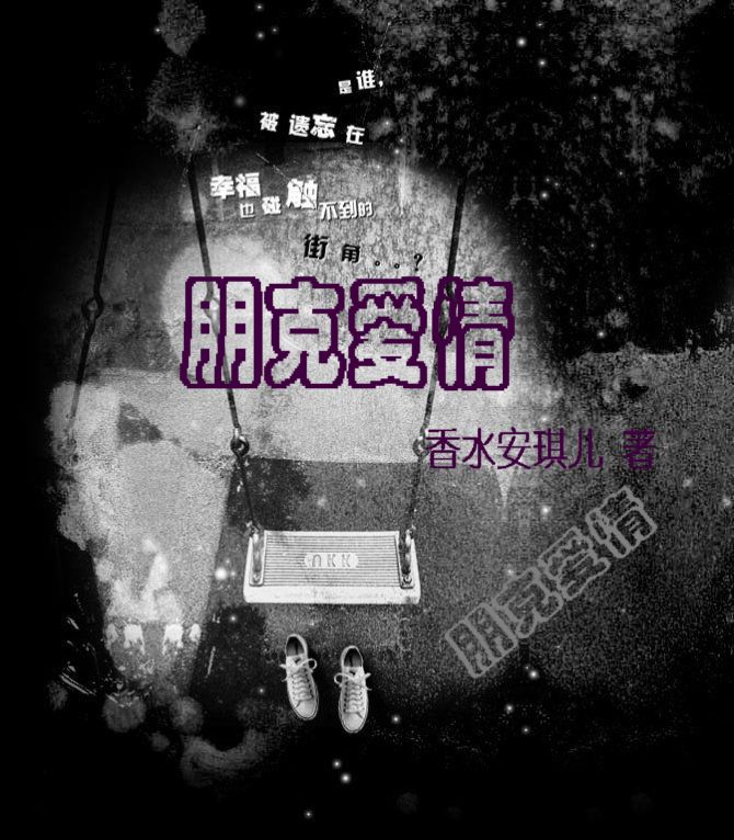 朋克爱情TXT全集封面