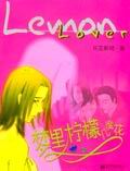 梦里柠檬几度花TXT全集封面