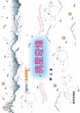 摘星奇缘TXT全集封面