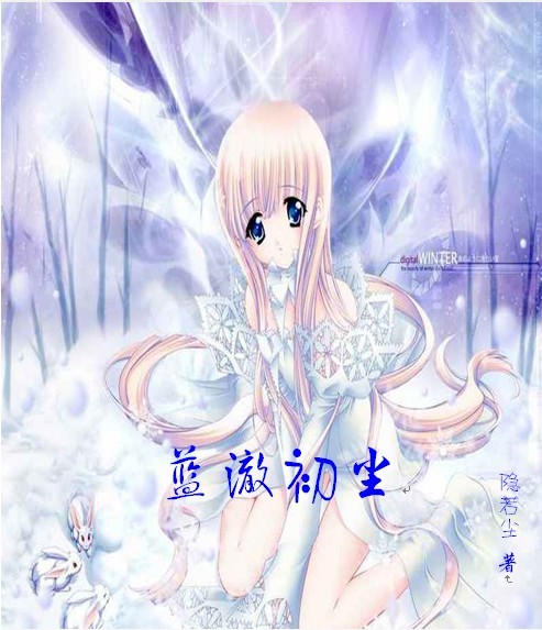 蓝澈初尘TXT全集封面