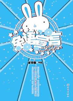 兔语宣言2TXT全集封面