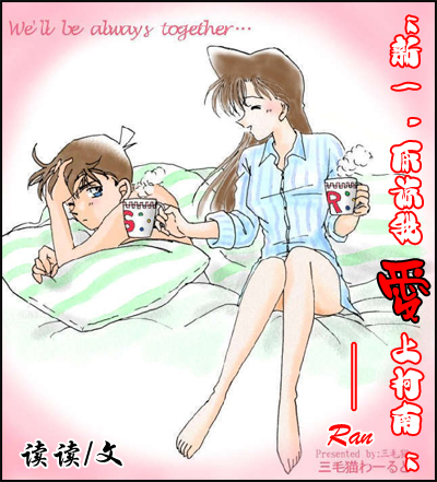 新一,原谅我爱上柯南TXT全集封面