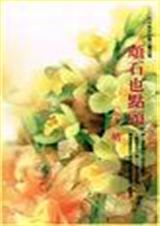 不可能任务1兰花.顽石也点头TXT全集封面