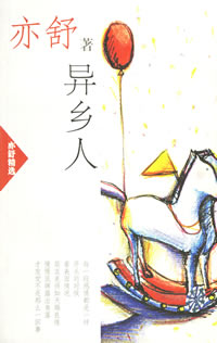 异乡人TXT全集封面