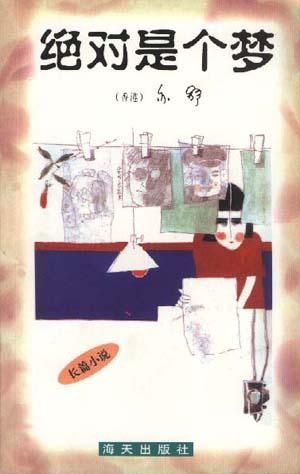 绝对是个梦TXT全集封面