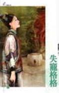失宠格格TXT全集封面