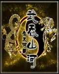 武吞山河TXT全集封面