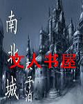 南北城TXT全集封面