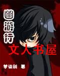 幽游行TXT全集封面