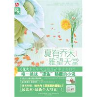 夏有乔木 雅望天堂TXT全集封面