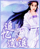 忆冷香-追忆逍遥TXT全集封面