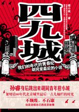四九城TXT全集封面