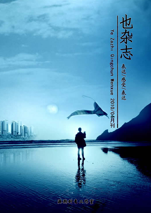 也杂志2010四月刊TXT全集封面