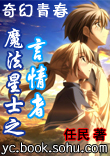 魔法星士之言情者TXT全集封面