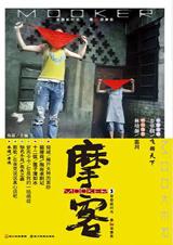 摩客·第三辑TXT全集封面
