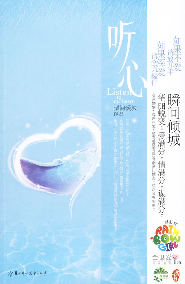 听心(完结版本)TXT全集封面