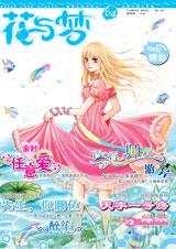 花与梦4:香香帅小子TXT全集封面