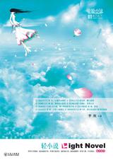 轻小说·栀子花号TXT全集封面
