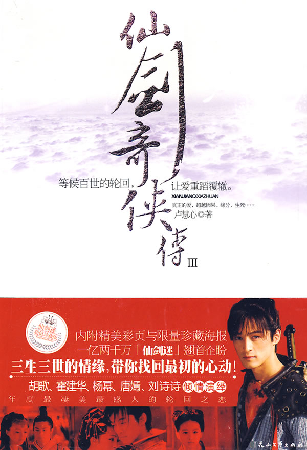 仙剑奇侠传3TXT全集封面