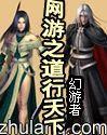 奇幻网游之道行天下TXT全集封面