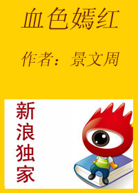 血色嫣红TXT全集封面