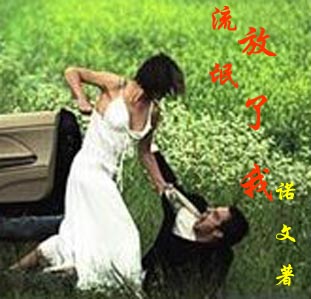 流氓,放了我!(解禁中)TXT全集封面