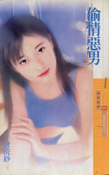 偷情恶男TXT全集封面
