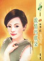 浓情玛琪朵TXT全集封面