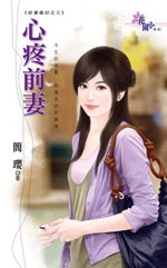心疼前妻TXT全集封面