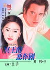 冥王的恶作剧TXT全集封面