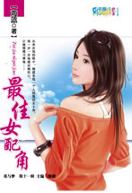 最佳女配角TXT全集封面